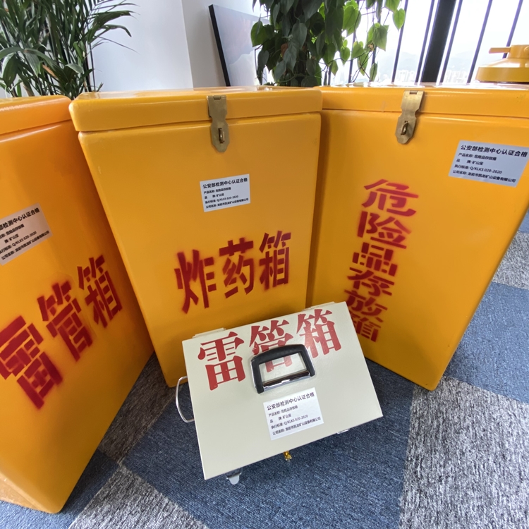 社旗县火工品存放箱 手提式雷管炸药箱的材质特性与标准规格解析